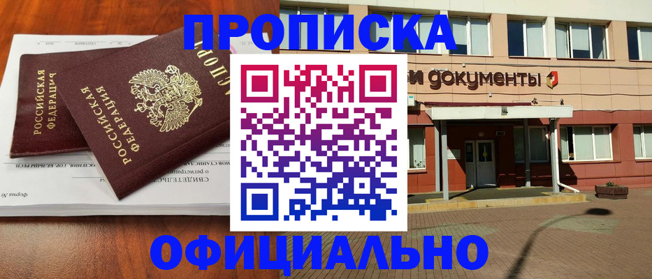 прописка ребенка в Канаше