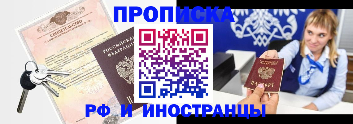временная регистрация надежно в Канаше